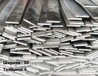 Полоса стальная 50х6 ГОСТ: 103-2006 цена от 81441 сом / т, где купить, условия доставки в Оше и Ошской области